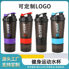 批发550ML塑料三层摇摇杯蛋白粉健身运动水杯带搅拌球可LOGO
