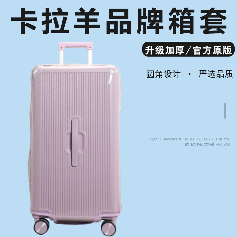 Suitable for karayama trunk trolley case Protective Cover detachable luggage suitcase dust cover 26/28/30-inch Suitable for karayama trunk trolley case Protective Cover detachable luggage suitcase dust cover 26/28/30-inch