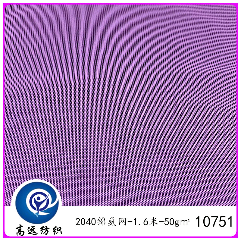长乐厂家 2040复丝锦氨网  四面弹力网 柔软内衣内裤亲肤面料