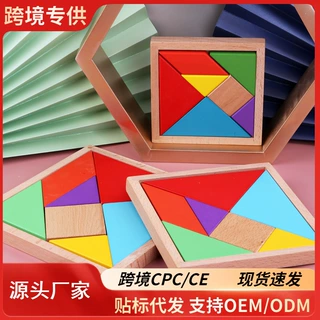 彩色七巧板儿童木制 铁盒收纳拼图字母拼板益智早教智力数字玩具