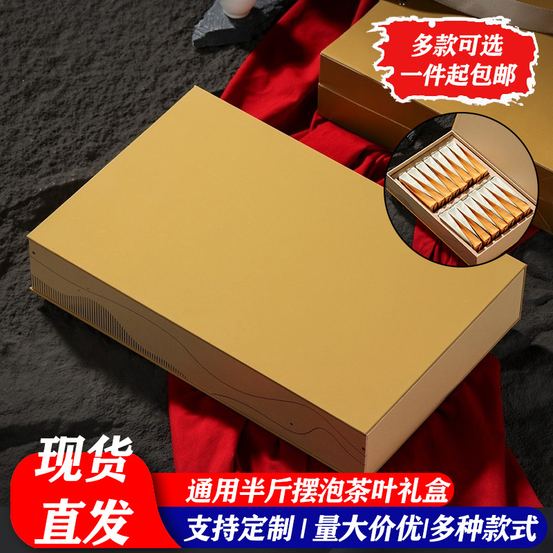 茶叶包装摆泡简易高端通版30包半斤装送人高级感手提空礼品茶盒子