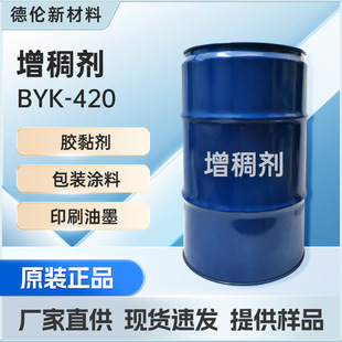�������턩BYK-420 ���ƉT�ϱ���Ч���������b�T��ӡˢ��ī������