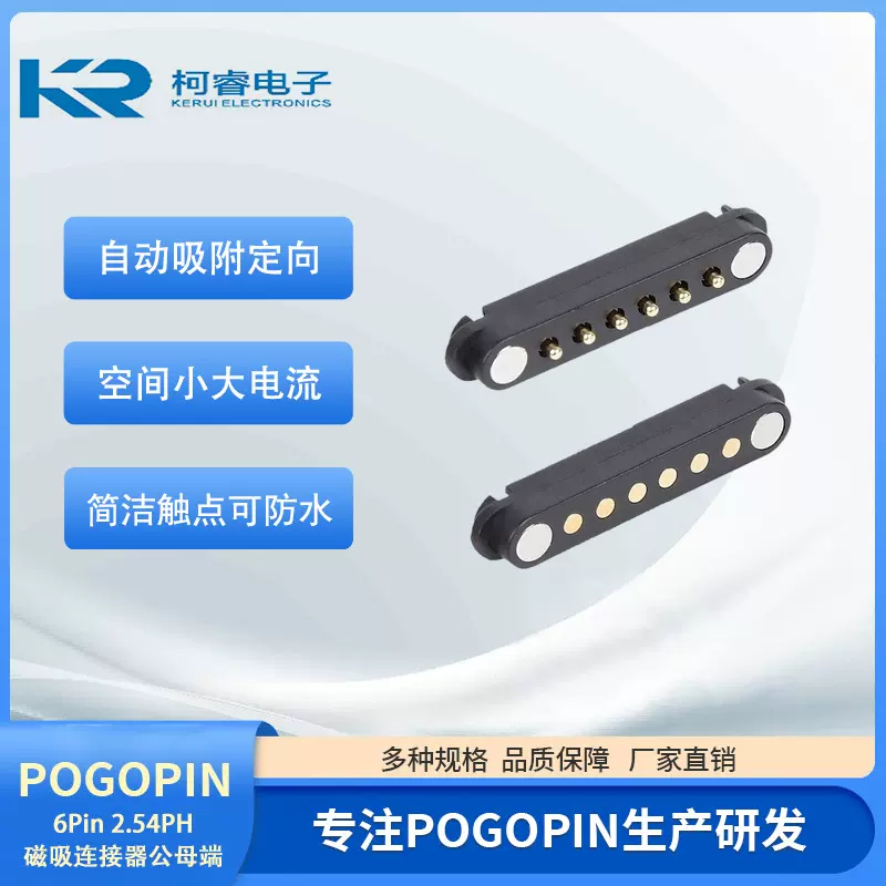 6pin磁吸连接器磁性端子大电流机械键盘平板电脑信号传输连接器