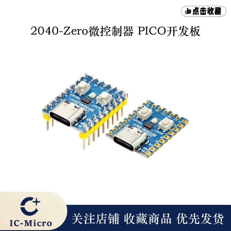 PIN树莓派 RP2040-Zero微控制器 PICO开发板 RP2040双核处理器