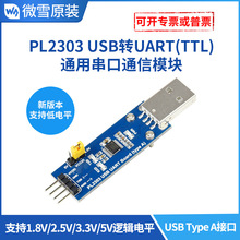 ΢ѩ PL2303GS ����ͨ��ģ�K USB�DUART ����TTL type A�ӿ�