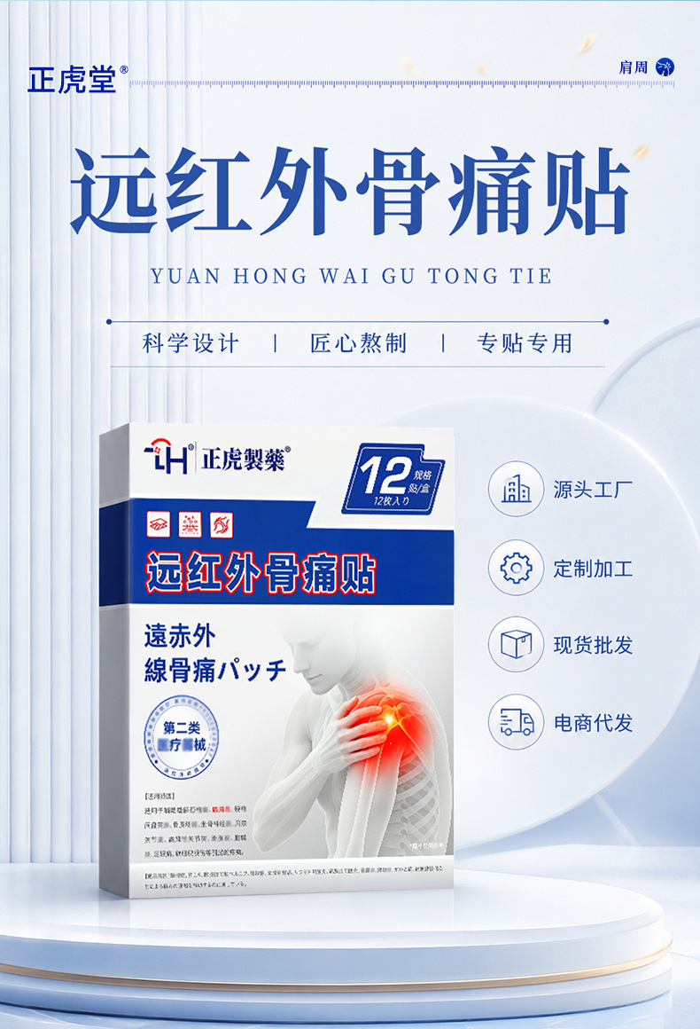 Far Infrared Shoulder Pain Patch 12 Patches Per Box Self Heating Shoulder Support for Elderly Daily Care quality and texture