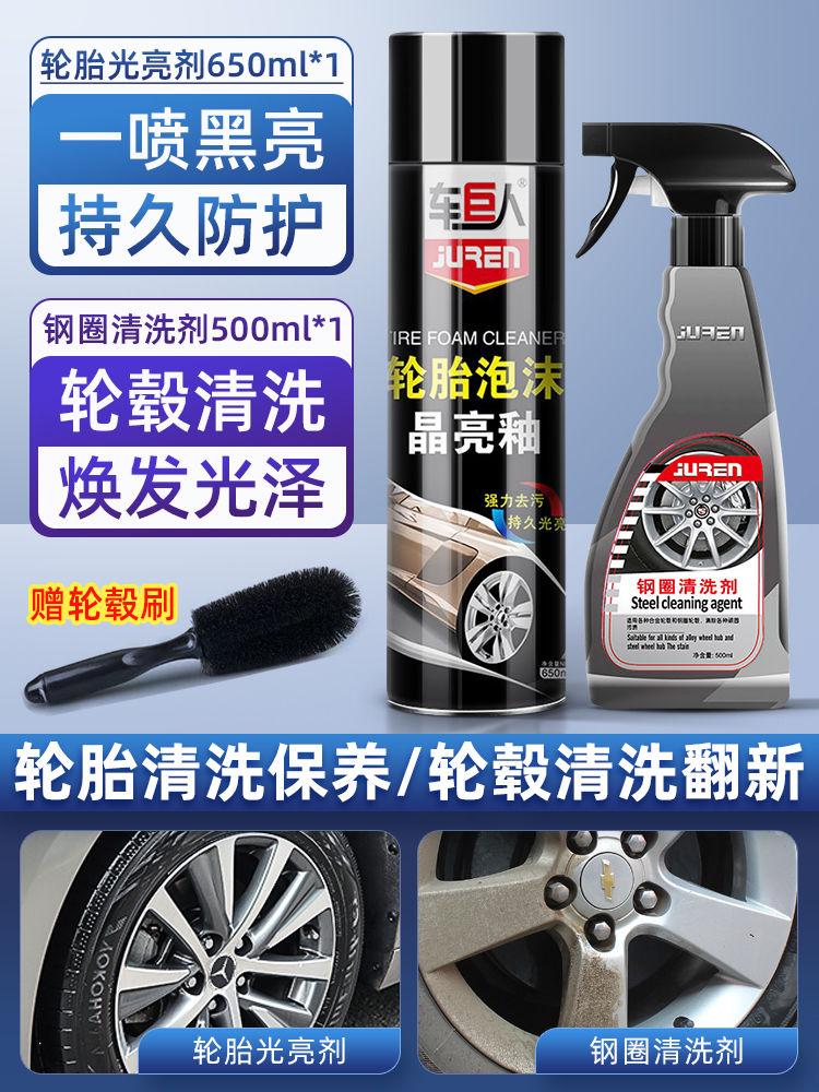 [타이어 클리닝 세트] 타이어 광택제 650ML + 스틸 림 클리너 500ML + 휠 브러시