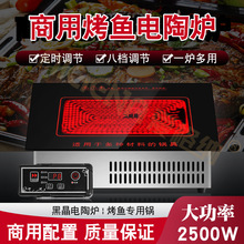 长方形商用电陶炉烤鱼烤炉炉嵌入式纸包鱼水晶烤鱼盘火锅烤鱼专用