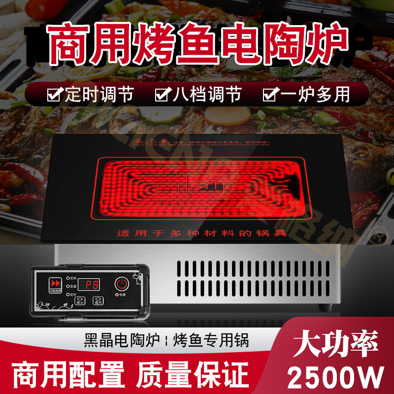 长方形商用电陶炉烤鱼烤炉炉嵌入式纸包鱼水晶烤鱼盘火锅烤鱼专用