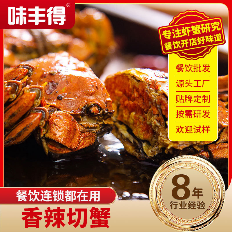 全母香辣切蟹小螃蟹盒装海鲜熟食即食网红麻辣大闸蟹蟹黄肥满