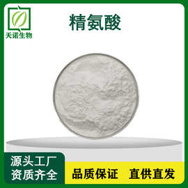 精氨酸  L-精氨酸  L-arginine CAS74-79-3 现货包邮
