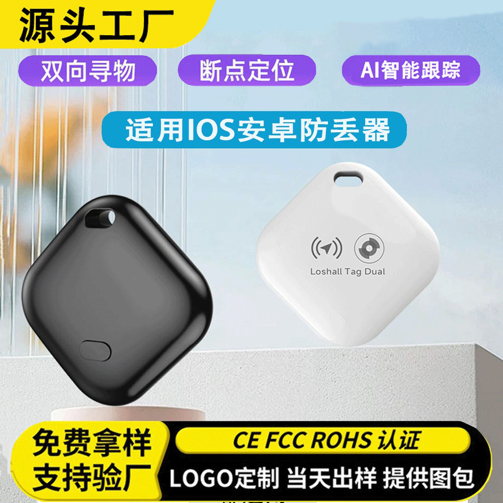 定制定位器适用Google Android Apple双系统防丢器N TAG蓝牙查找