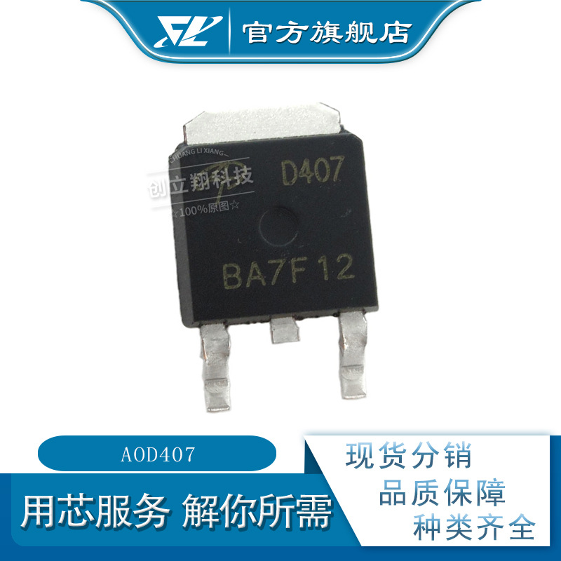 AOD407 aod407 丝印D407 TO-252 60V 12A P沟道MOS场效应管