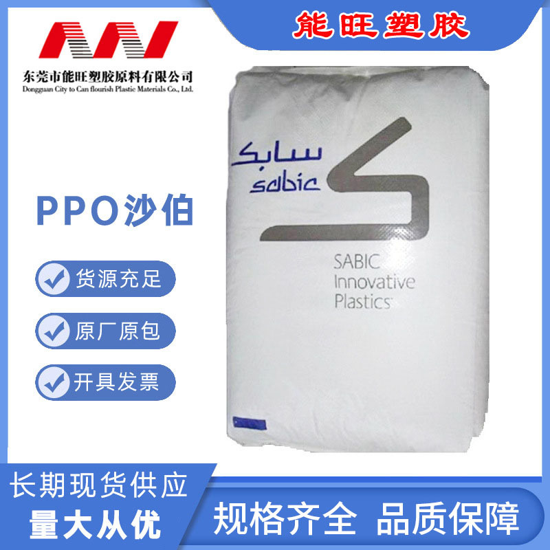 代理美国进口PPO 基础创新塑料GTX830 增强30% 尺寸精度高 低吸湿