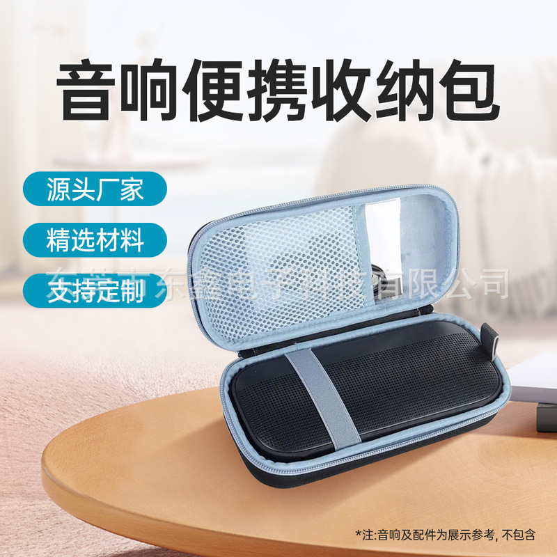 Bose SoundLink Flex Bluetooth speaker protective cover portable packing box EVA audio storage bag box