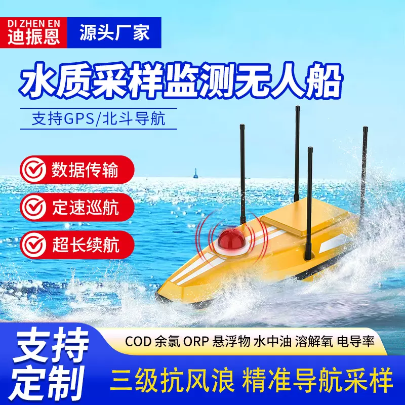 执法水质采样监测无人船 河流环境cod余氯悬浮物溶解氧水质监测仪