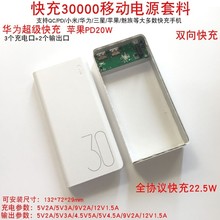 快充QC4.0聚合物3万移动电源套件料18650盒DIY充电宝8节外壳