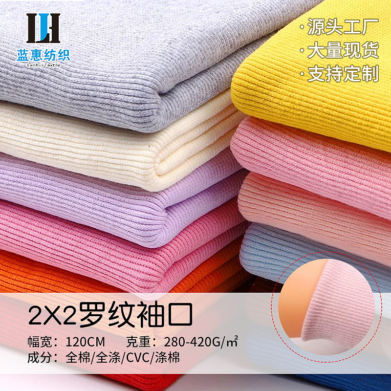 棉2*2罗纹布21s32s卫衣袖口领口下摆罗口针织面料弹力棉螺纹布