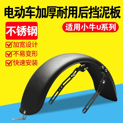 U Series] Thickened Stainless Steel: Electric vehicle fender