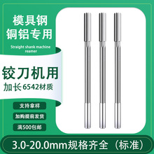 机用扩孔直槽六刃铰刀直柄白钢加长刃机用高速钢绞刀高精度铰刀H7