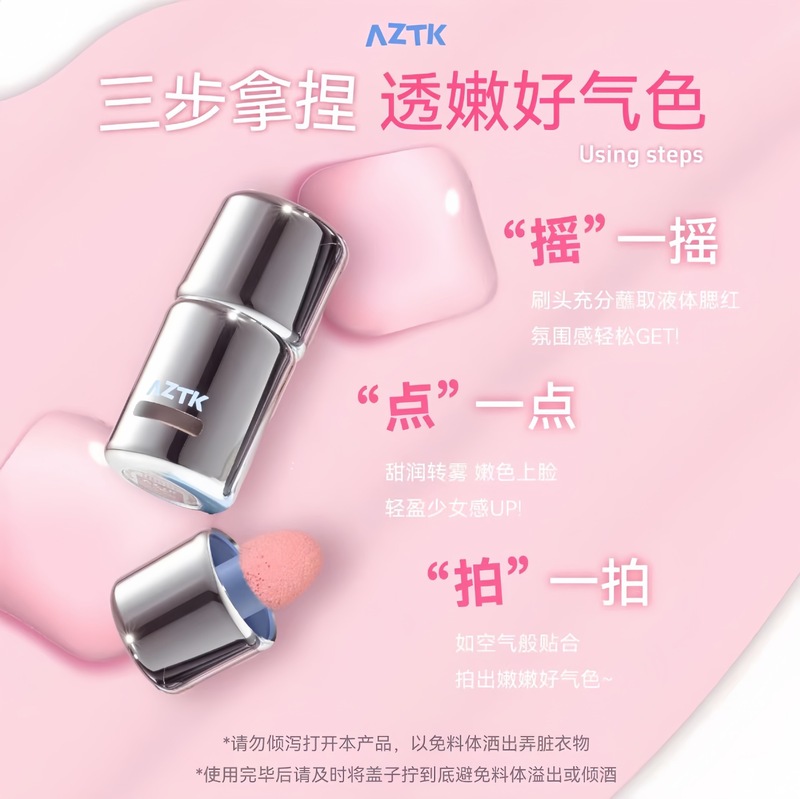 AZTK液体腮红jc膨胀缩氛围修容哑光低饱和提亮提升气色jc5女|undefined
