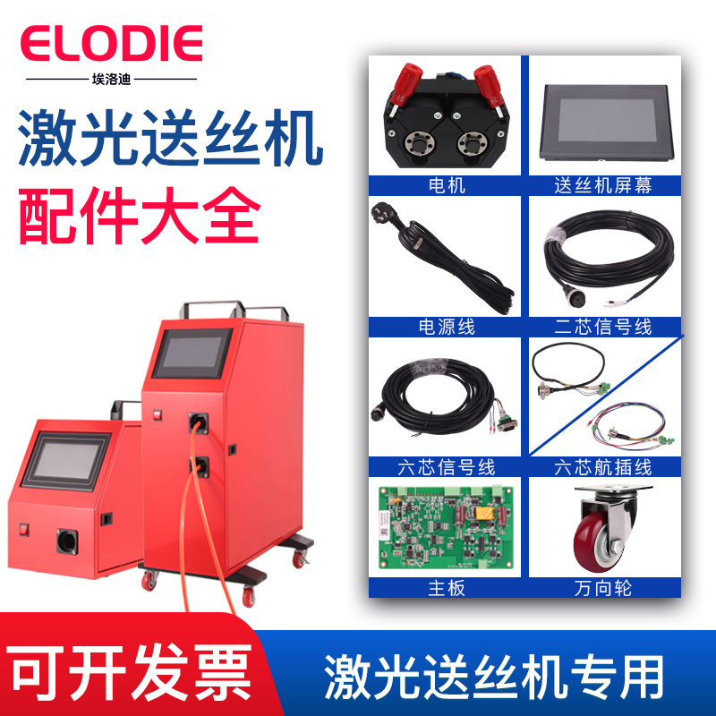 激光焊机配件送丝机屏幕主板电源线六芯二芯信号线送丝机配件大全