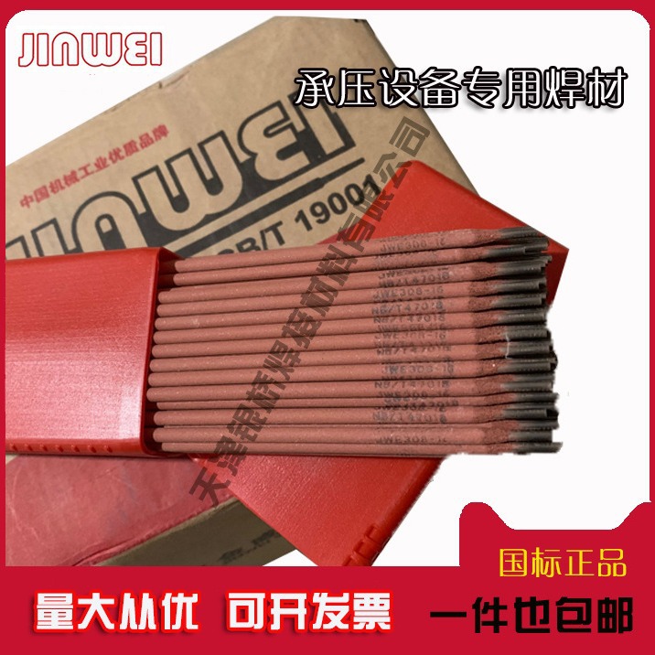 北京金威E312-16不锈钢电焊条异种钢焊条2.5/3.2/4.0mm