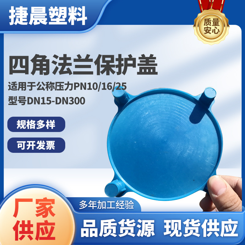 DN15-300四角法兰保护盖水线面护盖阀门密封盖PN16国标四眼法兰盖