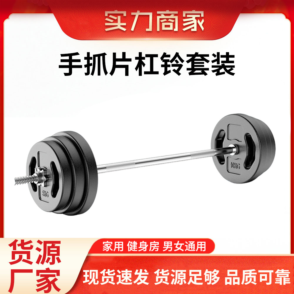 Weightlifting Barbell Set Men's Home Fitness Equipment Squat Barbell Combination Women's Hip Bridge Bench Press Hand Grip Barbell Plate