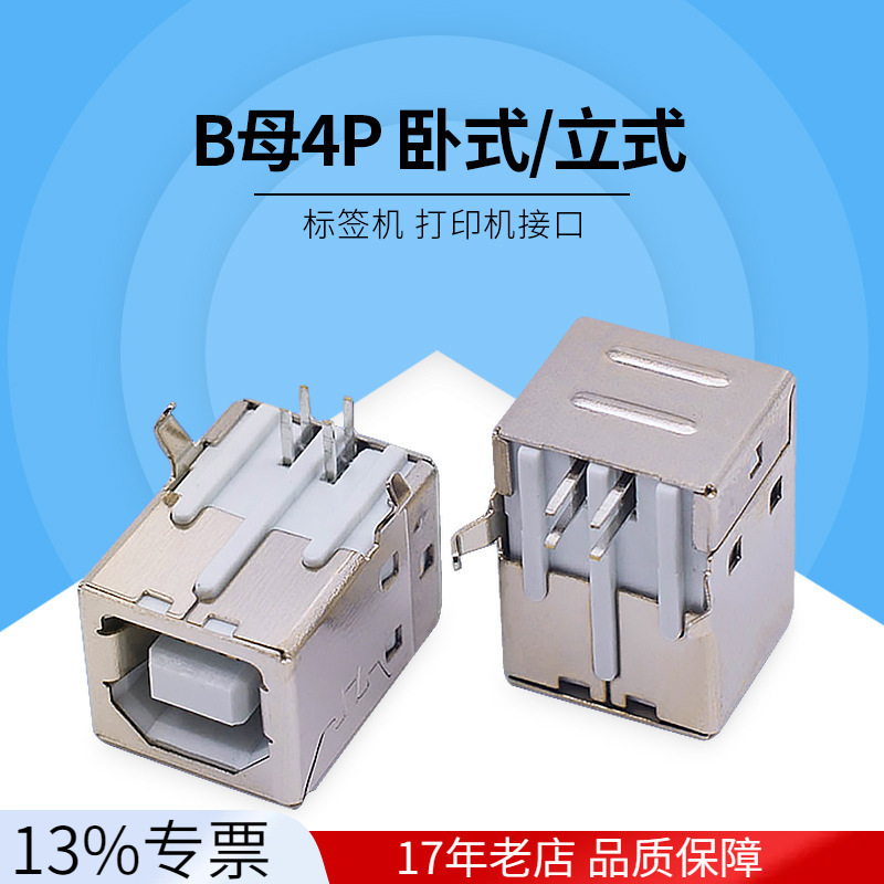 Factory direct B female 180 square USB female seat 4p horizontal label printer interface B female 90 degree socket