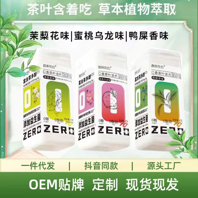 蜜桃ウーロン茶含片茶益生菌茶口楽包装瓶0ショ糖0草本植物ジャスミン鴨糞|undefined
