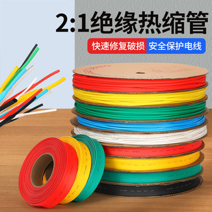 Wholesale Heat Shrinkable tube insulation sleeve Heat Shrinkable tube thickened electrician wiring protection hose waterproof wire protection sleeve
