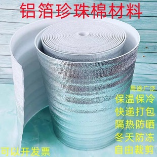 Aluminum Foil Insulation Film Packaging Bag Takeaway Flower Pot Sun Protection Insulation Material Express Fruit Antifreeze Thickeneded Cotton Insulation Paper
