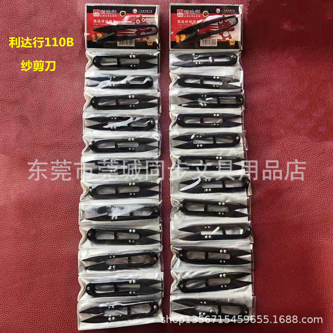 利达行LDH-110B纱剪刀线剪刀U型剪刀弹簧小剪刀