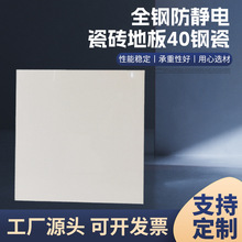 全钢防静电地板40陶瓷面机房数据中心监控室配电室用架空活动地板