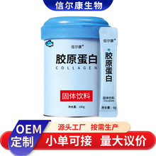 鱼胶原蛋白粉OEM深海鳕鱼皮水解肽液态饮胶原蛋白口服精华粉代工