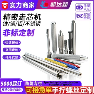 精密走心机零件加工 不锈钢螺丝 细长轴车铣加工 黄铜轴不锈钢轴