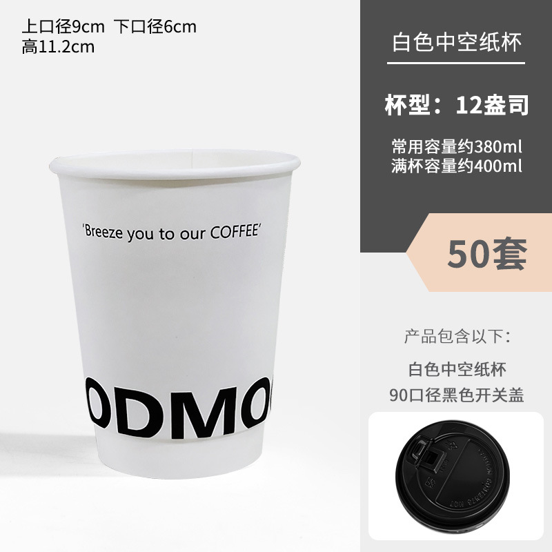 Taza de café desechable, taza de papel, taza de agua con tapa, taza de embalaje comercial para el hogar, taza de papel de bebida caliente, taza de té de doble leche gruesa