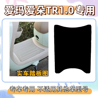 Tr1.0 Special Foot Mat + Seat — Electric vehicle foot mat - foot-pads-free-velcro-pure-black-without-pictures-emma-aido-tr10