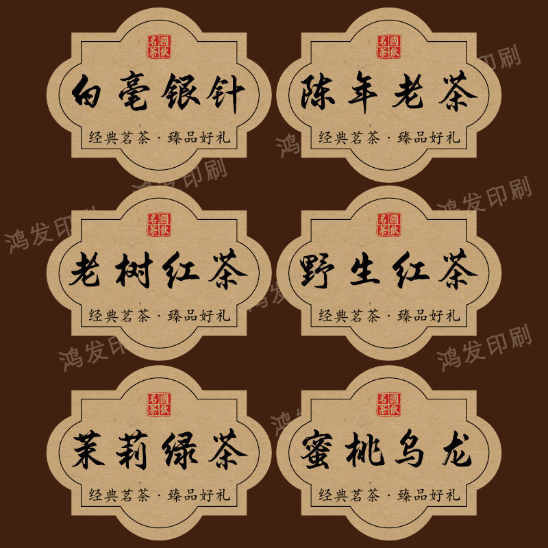 茶叶标签贴纸茉莉花茶普洱茶白牡丹不干胶礼盒包装封口贴可定|undefined