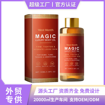 West Month 身体保湿润肤油 日常肌肤滋润保湿身体按摩油