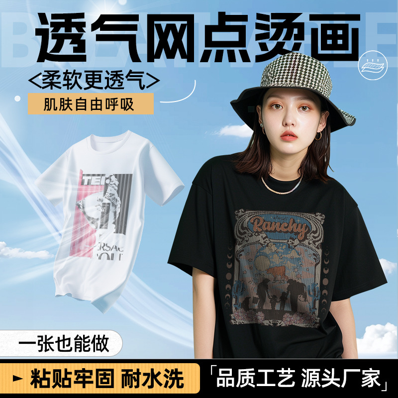透气网点热转印白墨烫画转印贴超大图衣服印花logo衣服印花