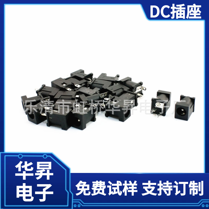 供应DC插座DC012dc电源插座DC012Adc直流插座嵌入式式直插式