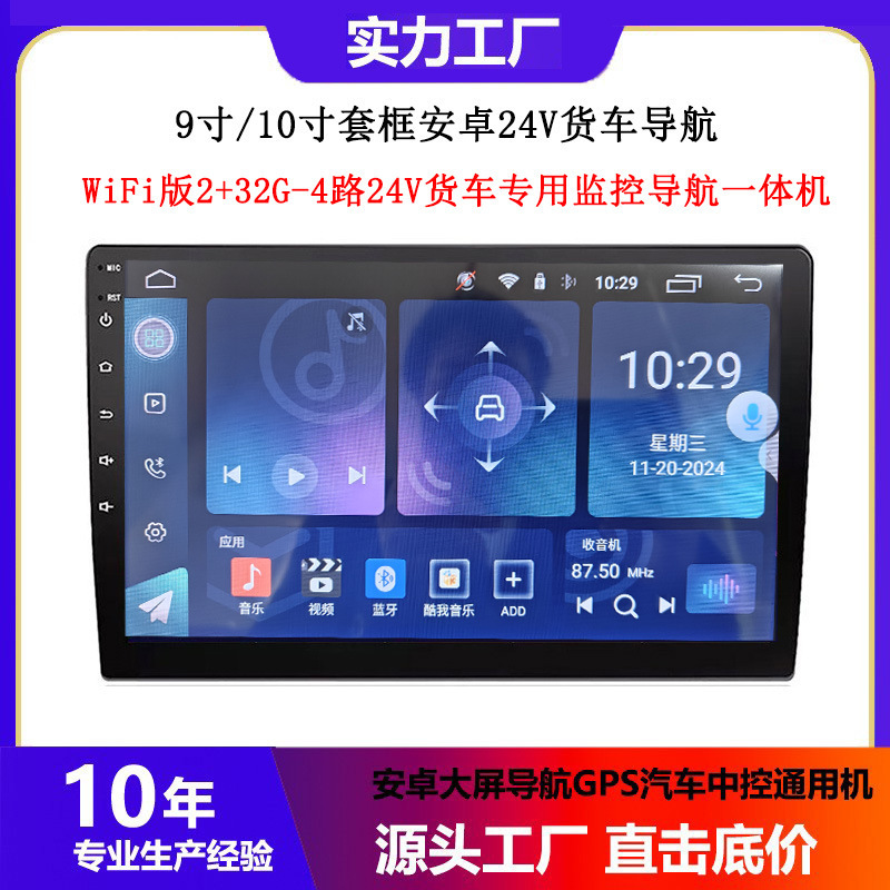 9-inch/10-inch truck Android navigation WiFi four-way monitoring navigation 24V car Android large screen central control navigation