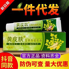 黄皮肤艾草生姜乳膏脚痒脱皮水泡裂软膏脚痒脚藓-HPF抑菌软膏