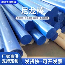 MC尼龙棒批发加工浇筑PA6耐磨高温尼龙棒白色蓝色实心尼龙塑料棒