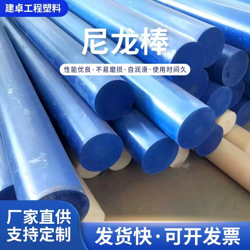 MC尼龙棒批发加工浇筑PA6耐磨高温尼龙棒白色蓝色实心尼龙塑料棒