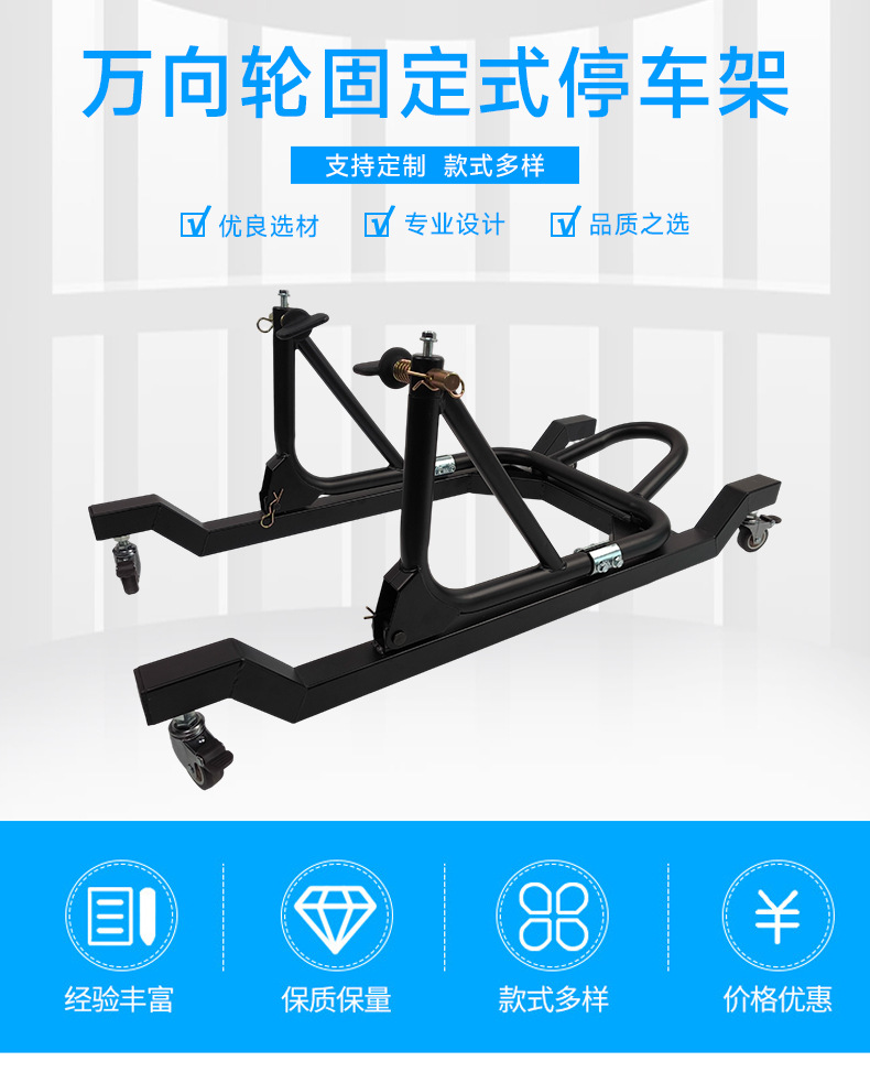 Motorcycle Parking Swivel Wheel Fixed Parking Stand Supply Motorcycle Maintenance and Repair Lifting and Parking Support Stand