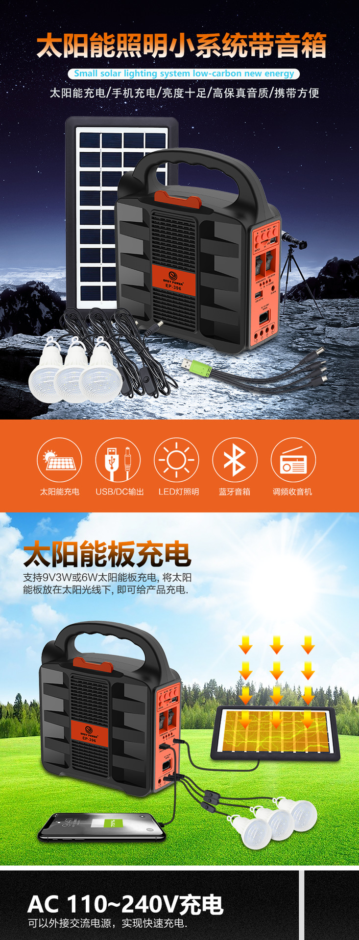 2+太阳能小系统+多功能音箱396_01