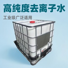 去离子水工业级实验室用高纯度蒸馏水蓄电池补充液散装1吨起批